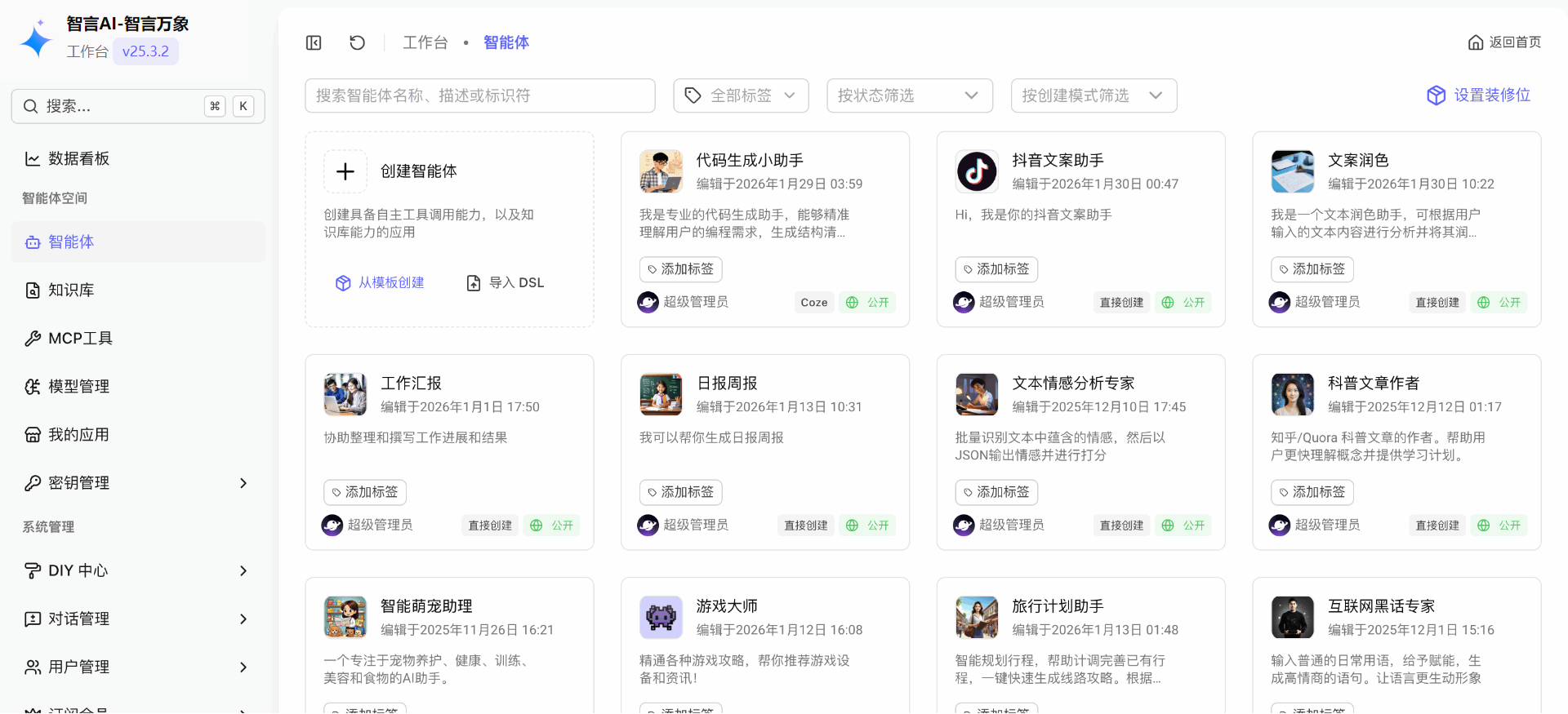 智能体 功能预览