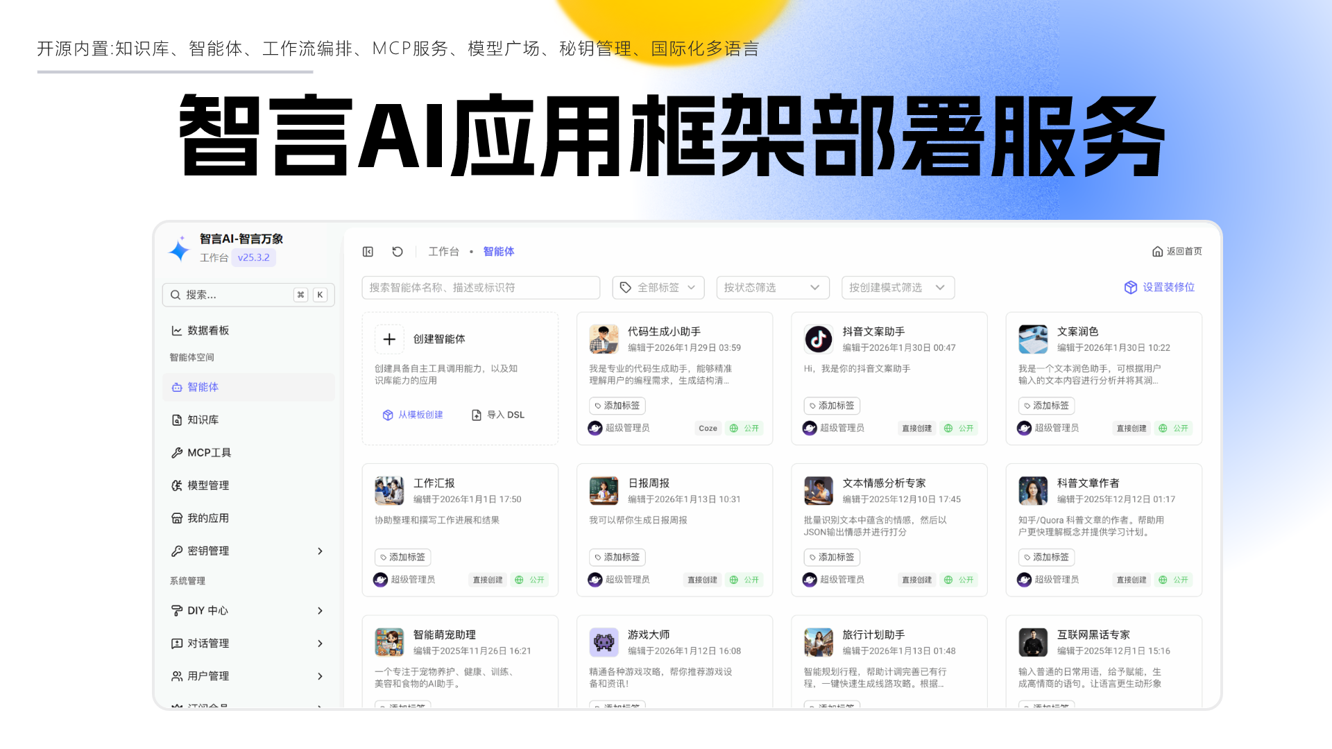 智言万象 插件预览 6