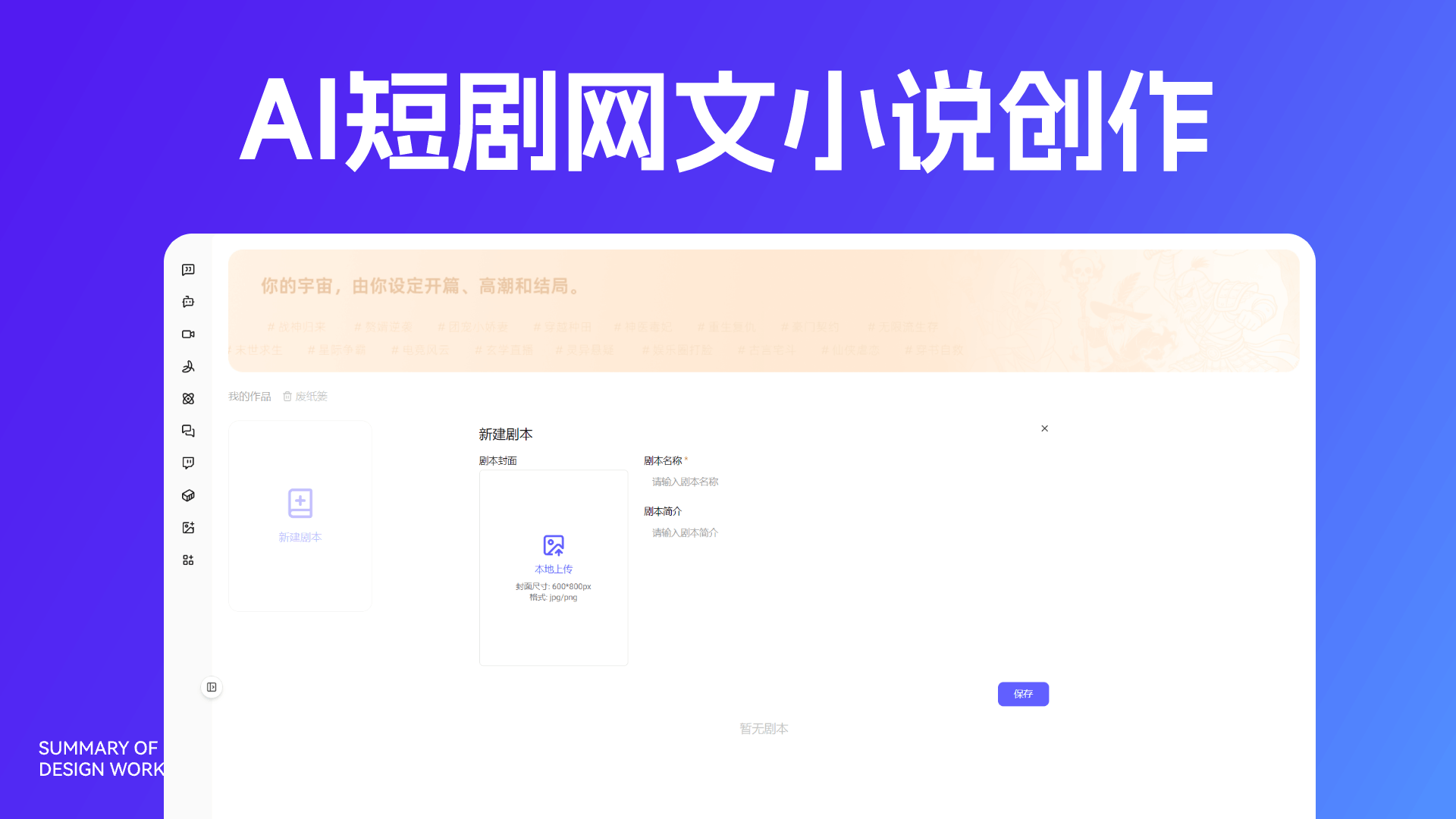 AI短剧小说创作