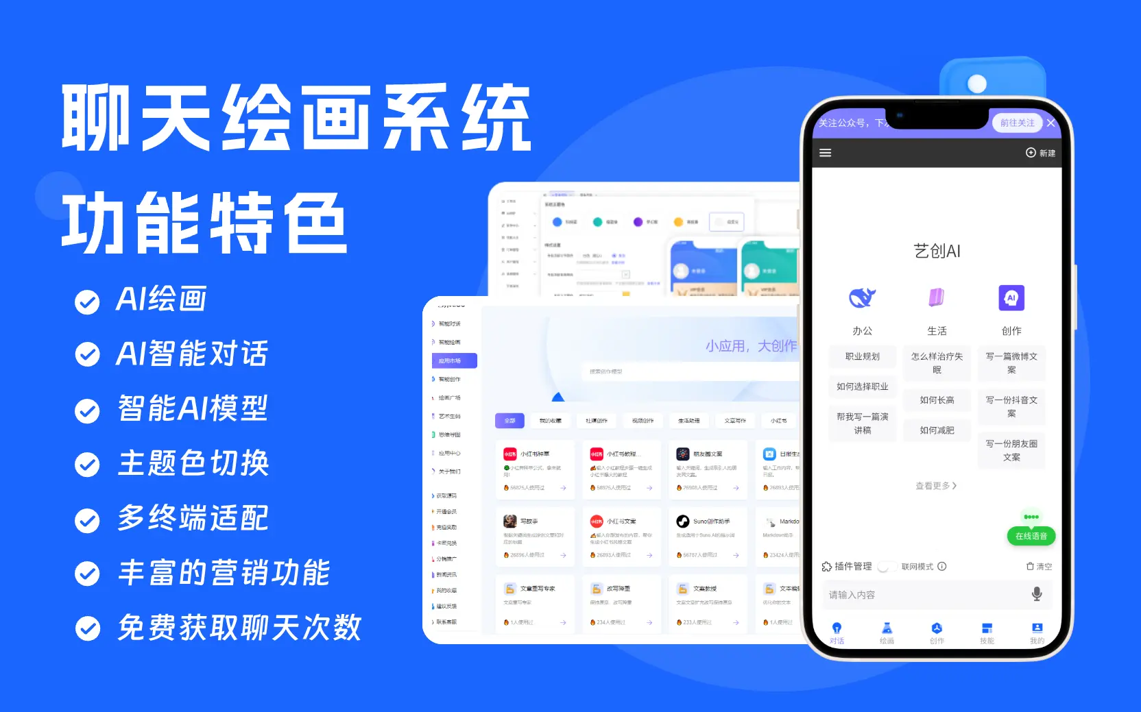 智言万象 插件预览 5