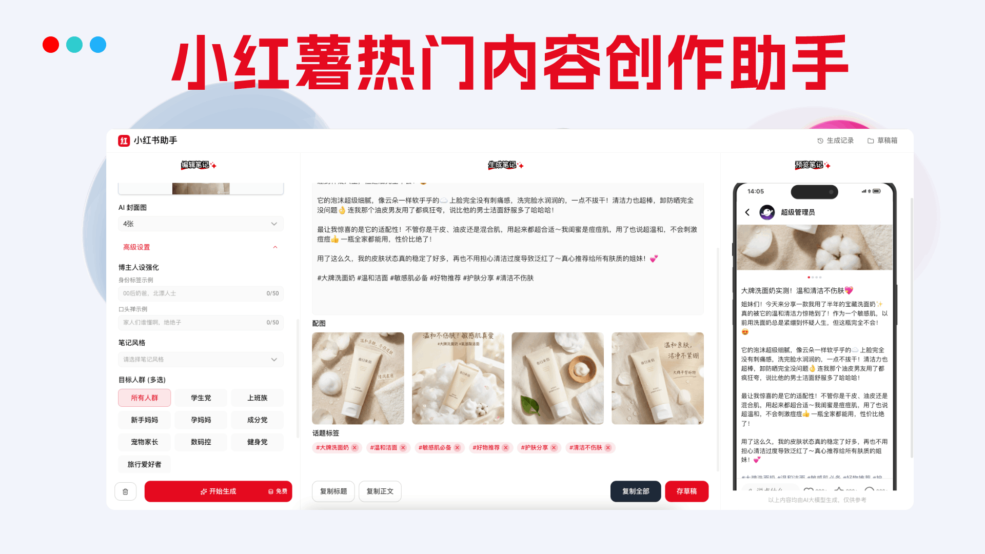 智言万象 插件预览 3