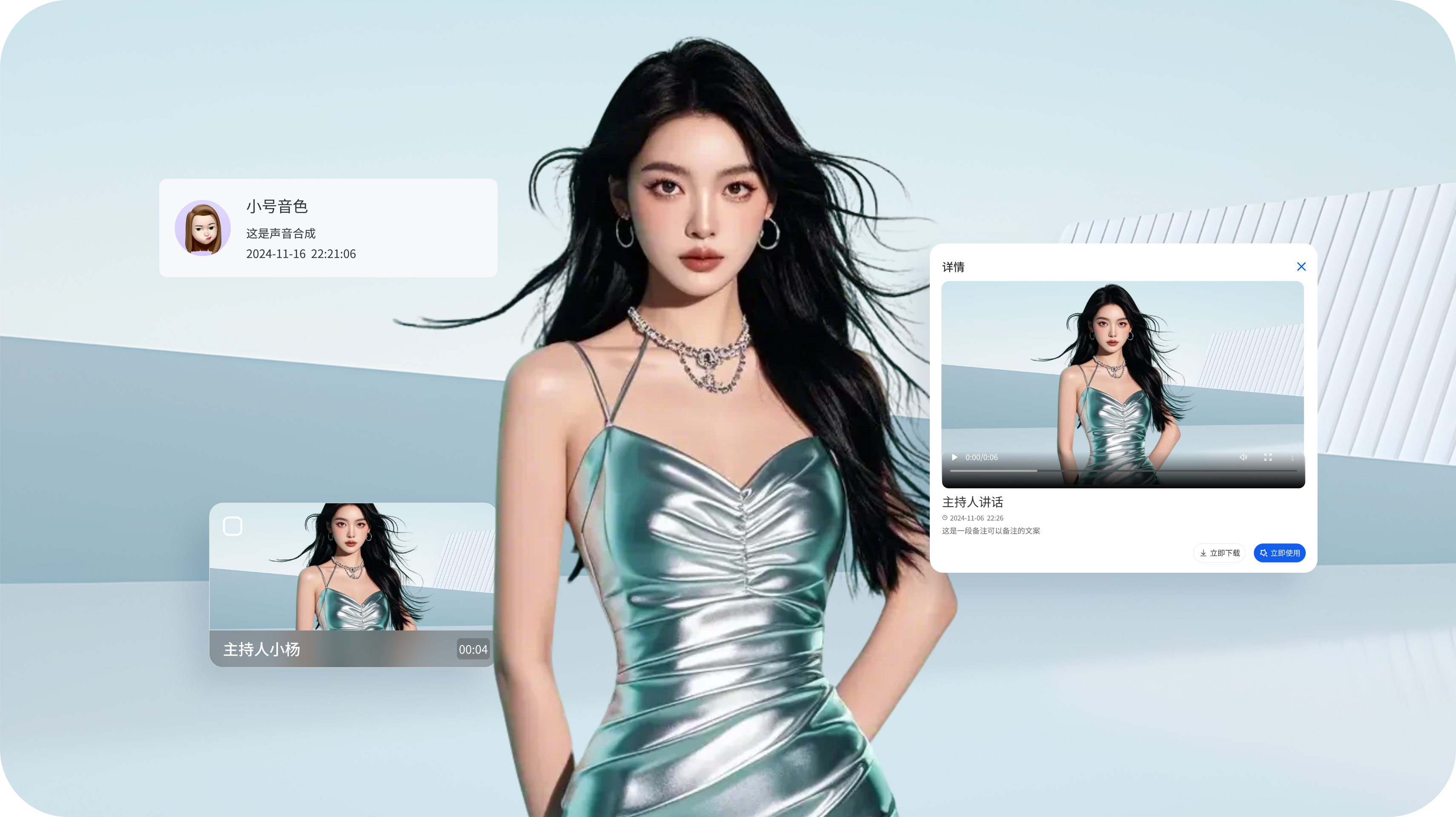 声音合成，文字即刻发声