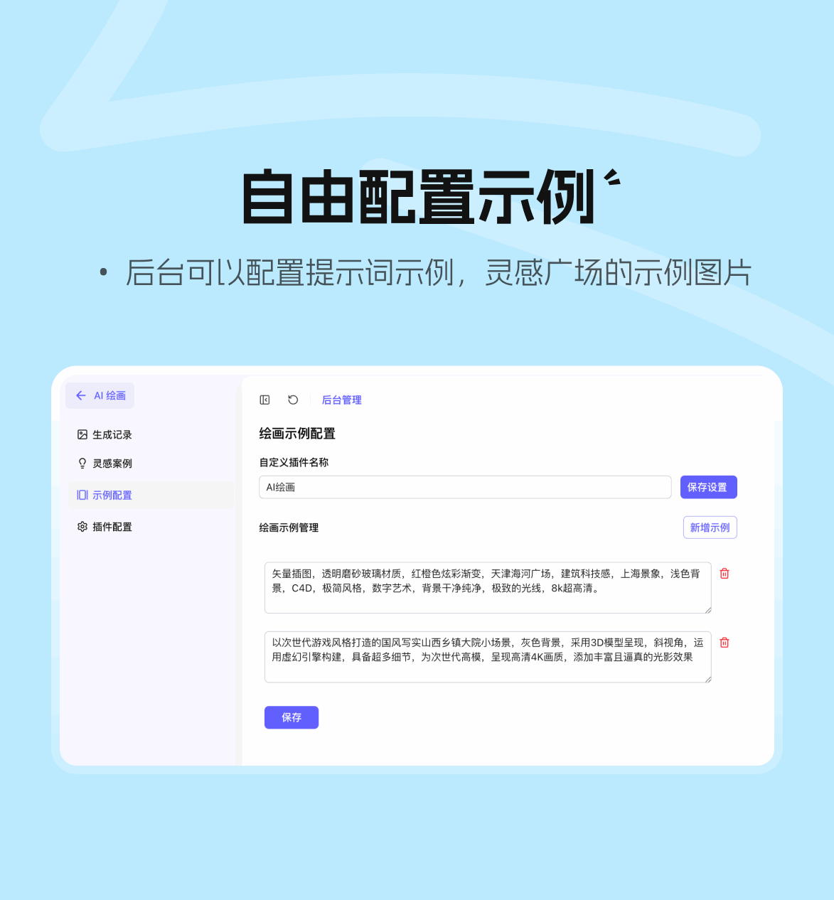 后台管理与配置,灵活可控