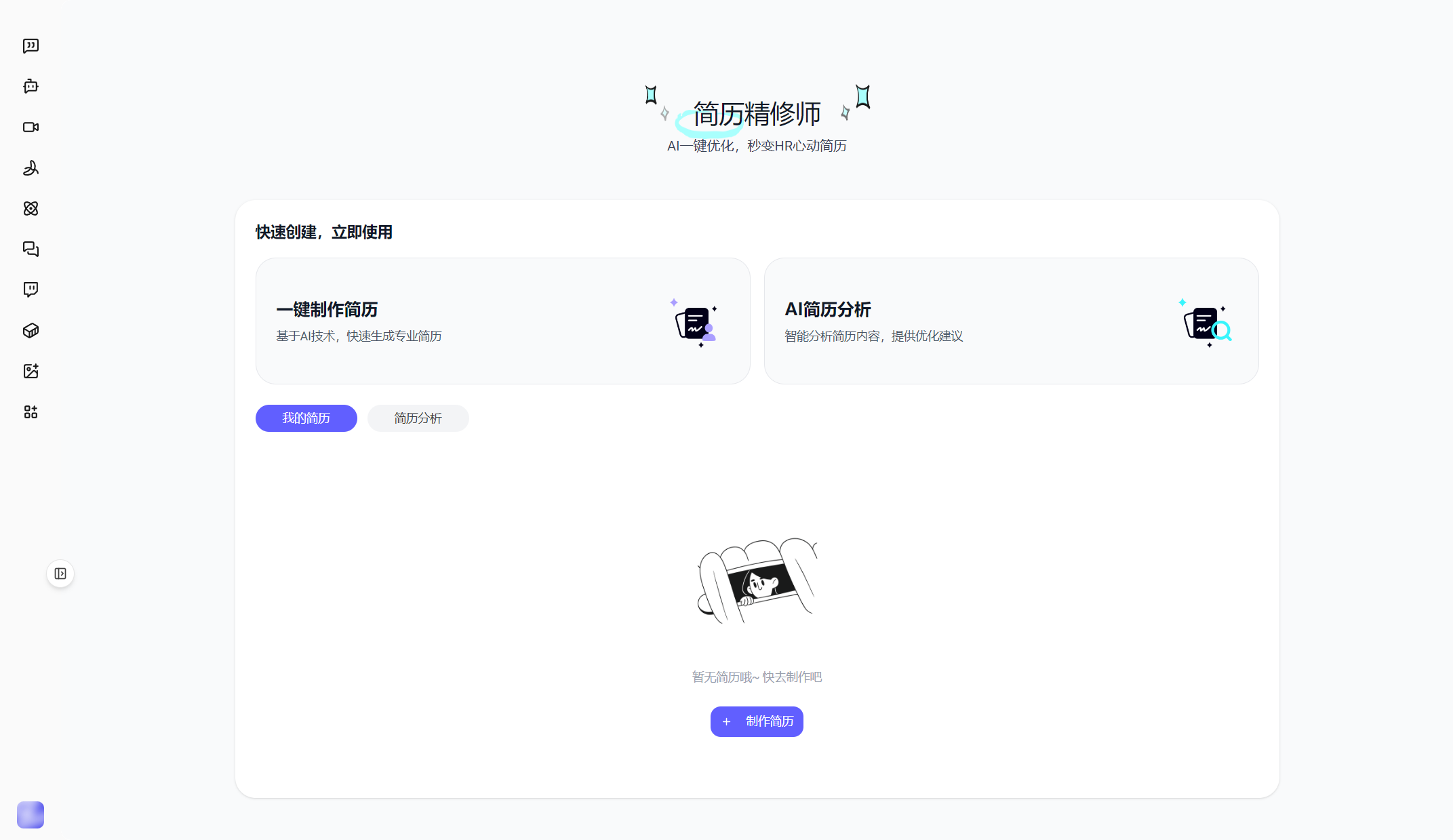 AI 简历生成系统