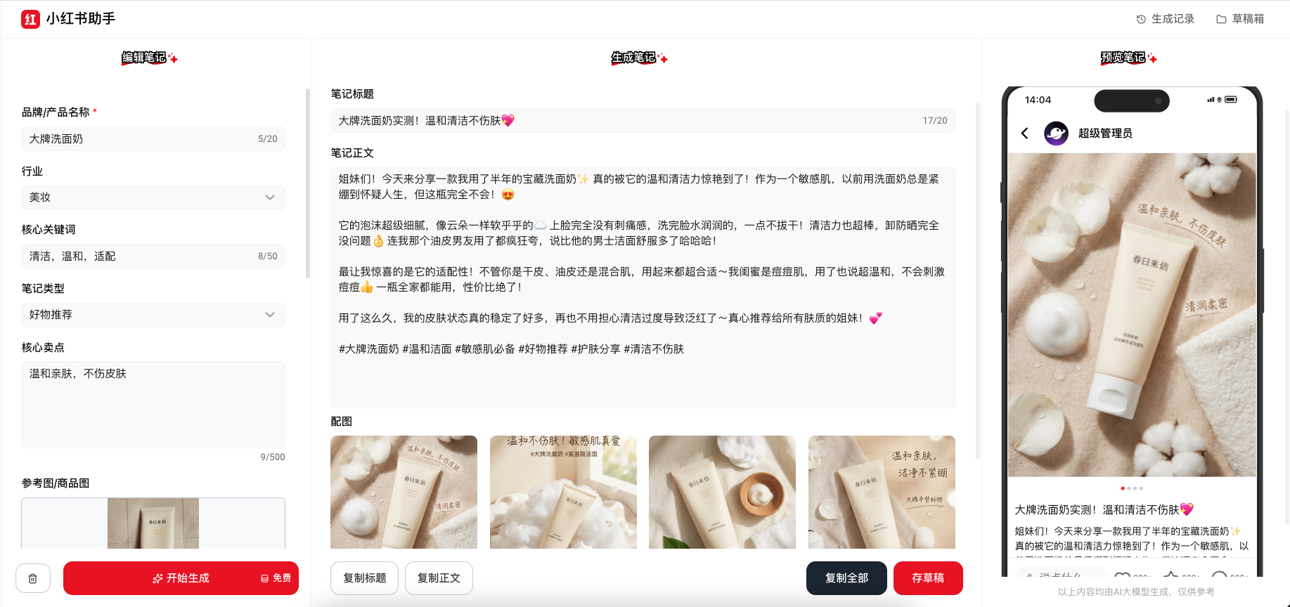 AI 生成配图与视频封面,提升视觉吸引力